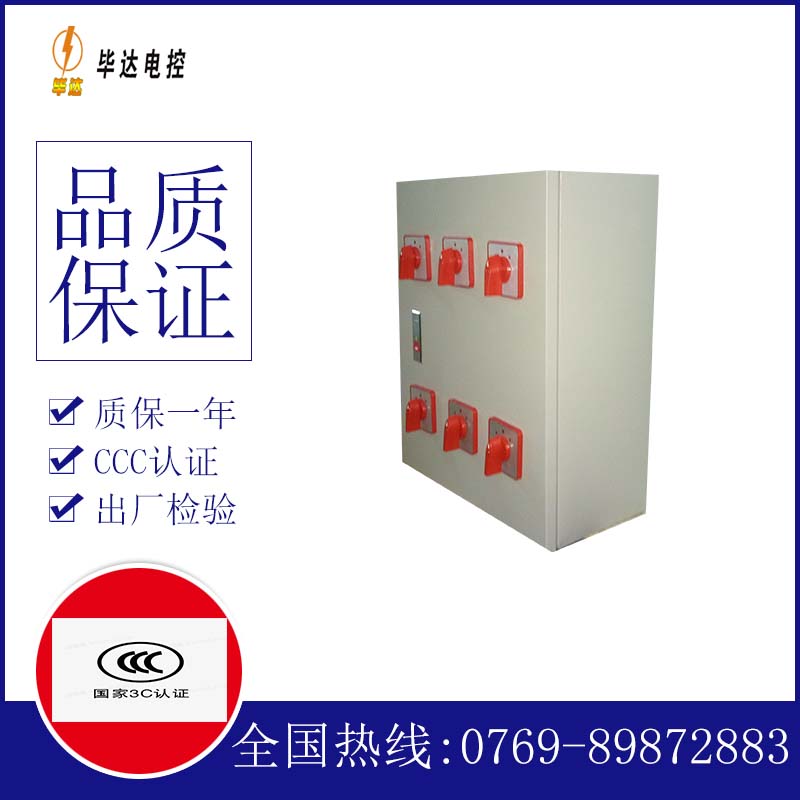 乐都电器控制箱