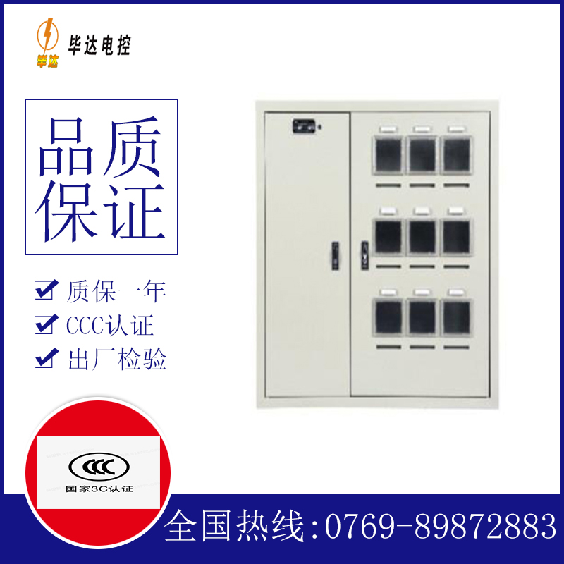 乐都电表箱